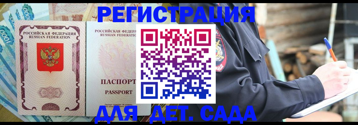 прописка ребенка в Верещагино